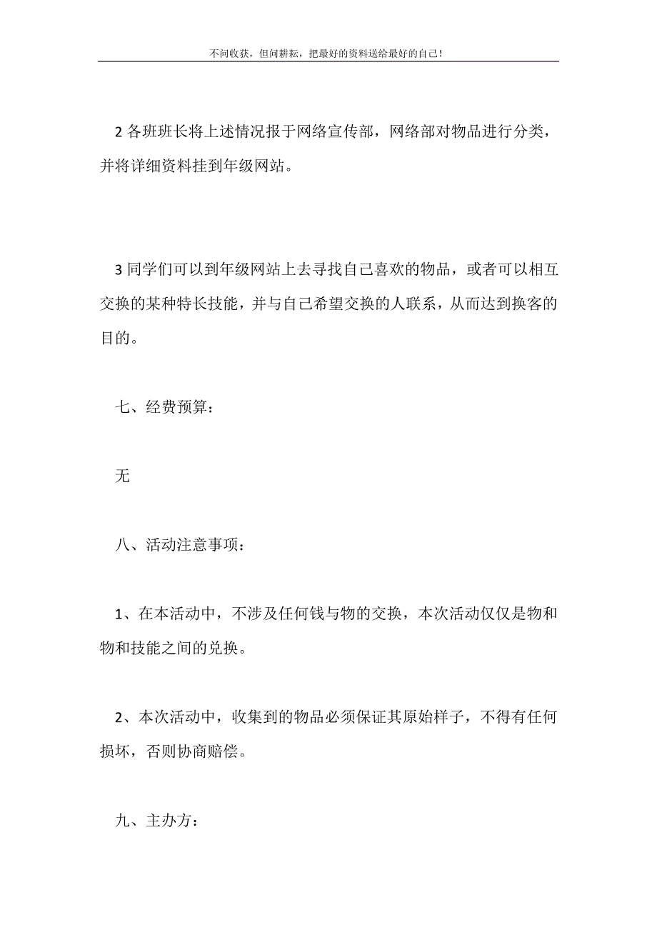 2021年以物换物活动策划书新编.doc_第4页