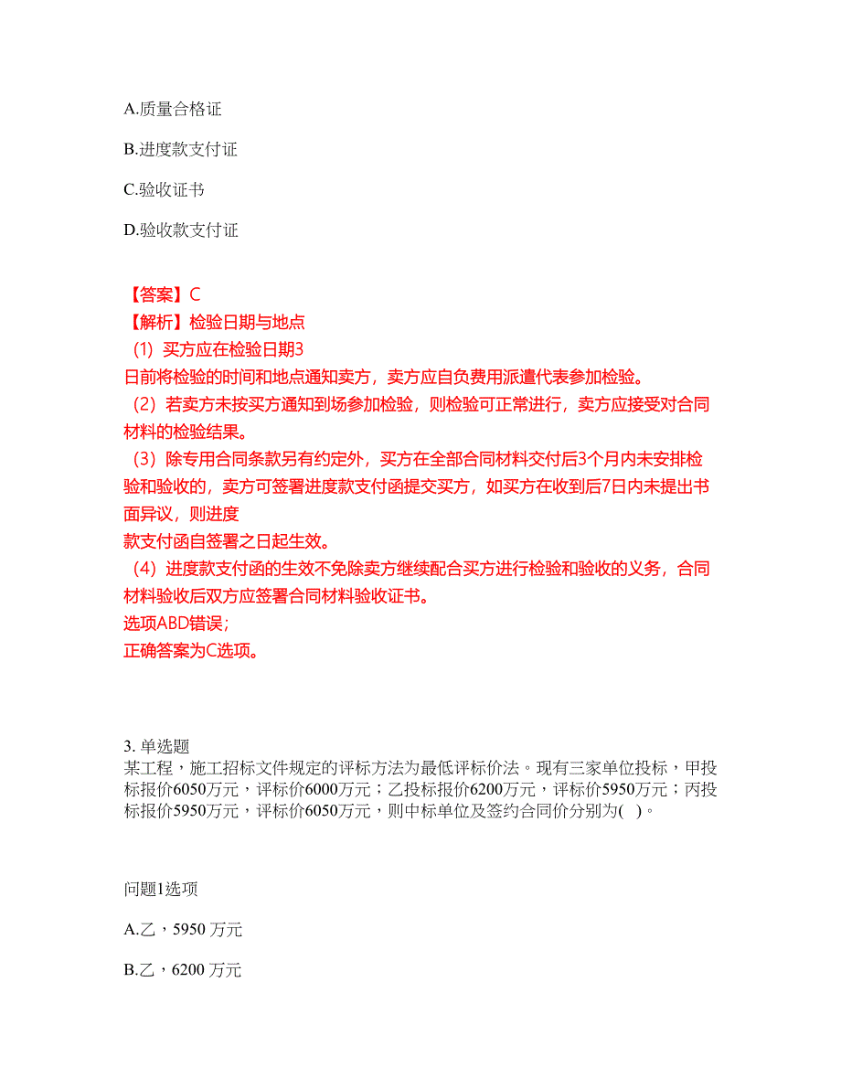 2022年监理工程师-监理工程师考试内容及全真模拟冲刺卷（附带答案与详解）第21期_第2页