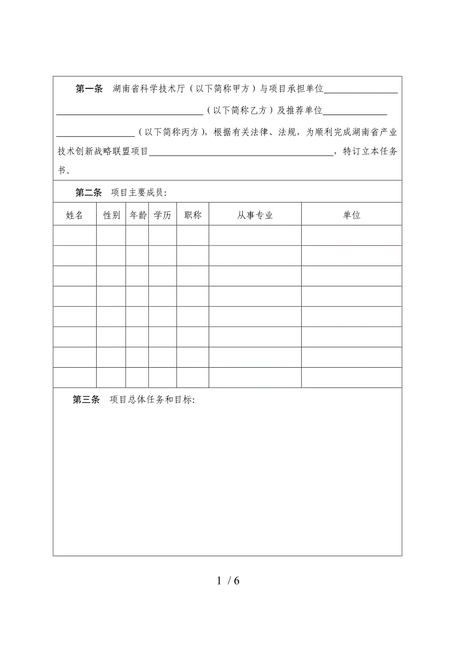 湖南产业技术创新战略联盟_第2页