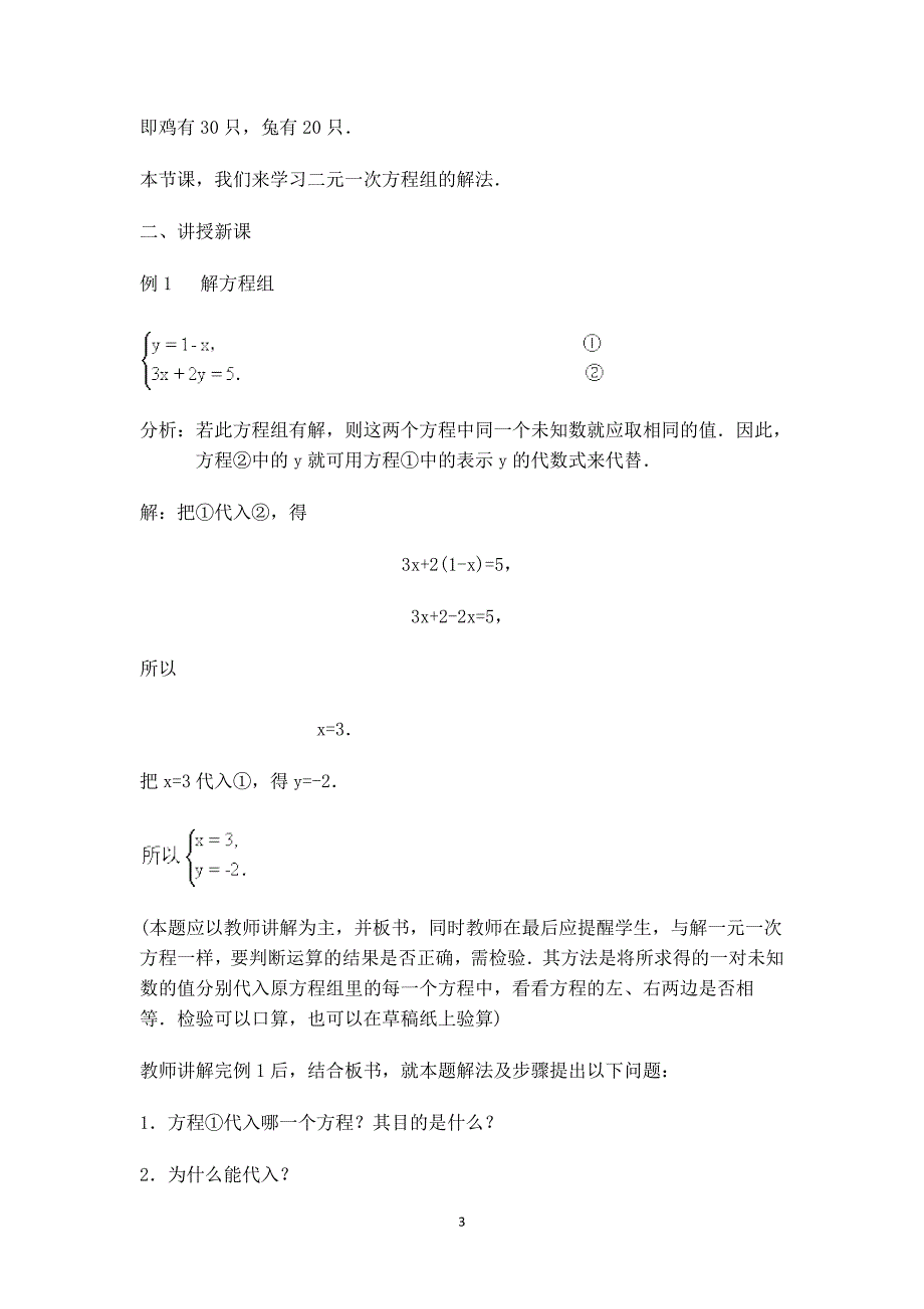 【教案】用代入法解二元一次方程组_第3页