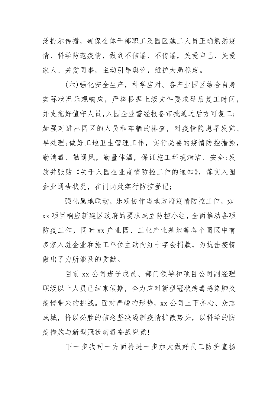 企业疫情防控总结(通用18篇).docx_第3页