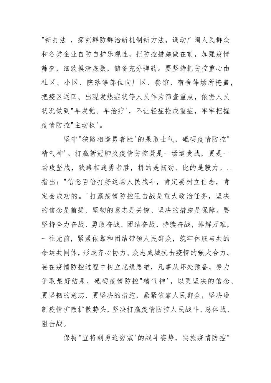 企业疫情防控总结(通用18篇).docx_第5页