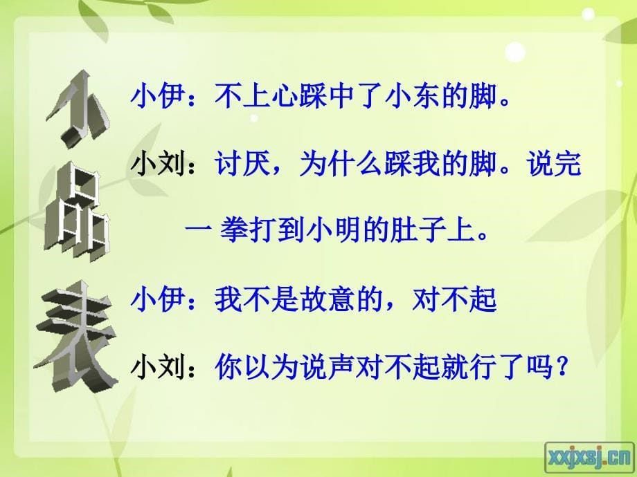 创文明城做文明人主题班会.ppt_第5页