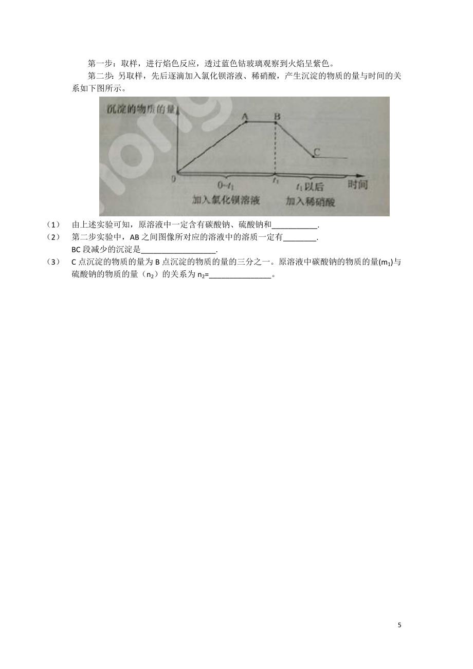 2013年上海中考化学试卷(word附答案)_第5页