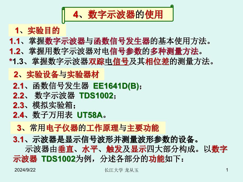 数字示波器的使用课件_第1页