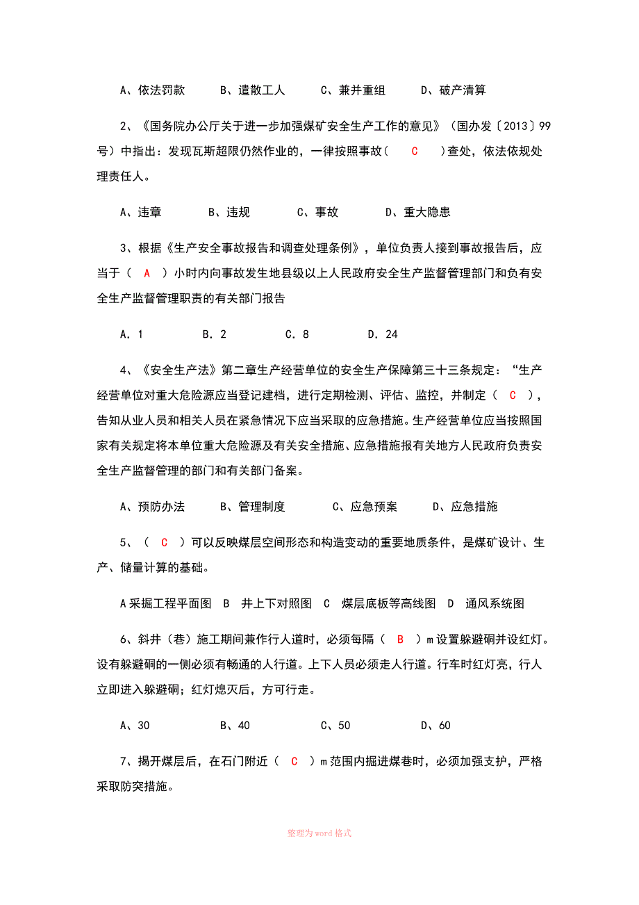 贵州省安全生产管理人员A.B证考试试题及答案_第4页