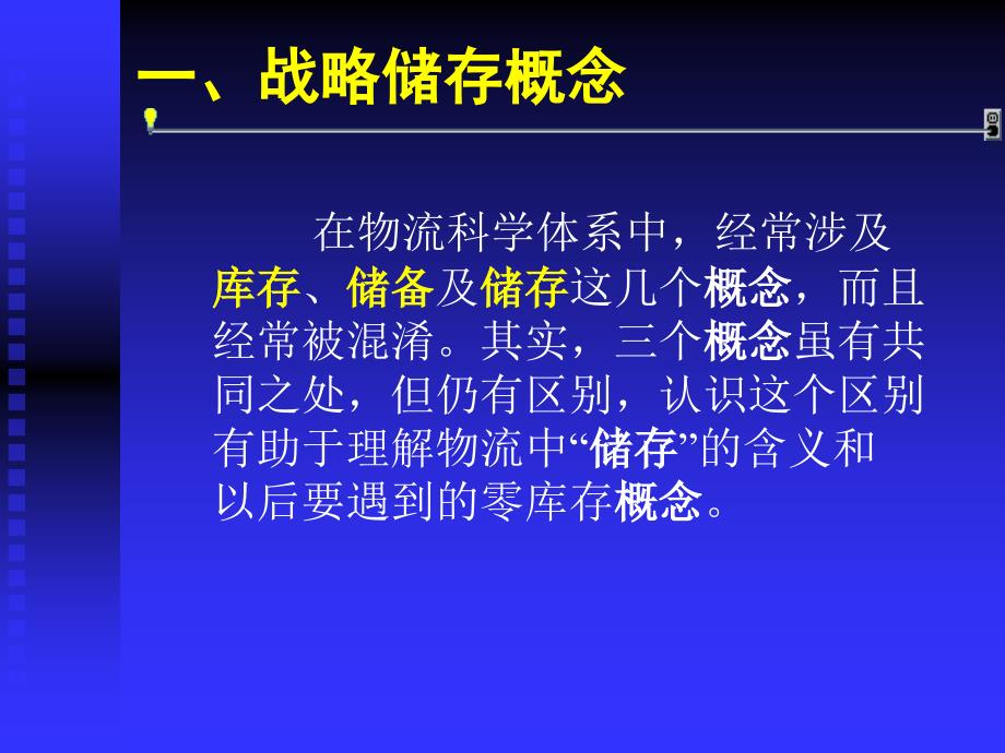 教学课件第一部分库存控制概述_第3页