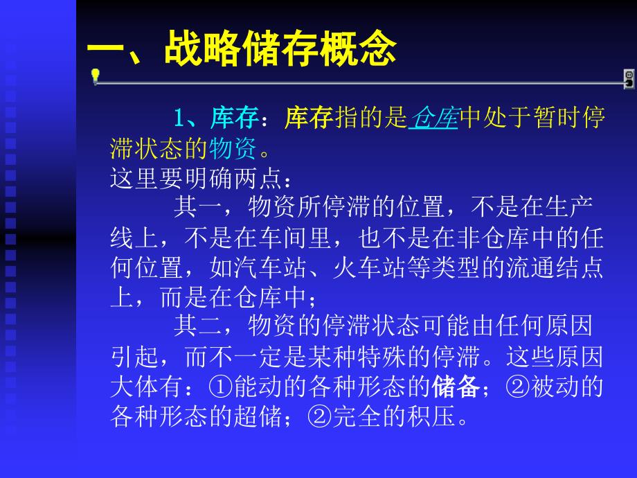 教学课件第一部分库存控制概述_第4页