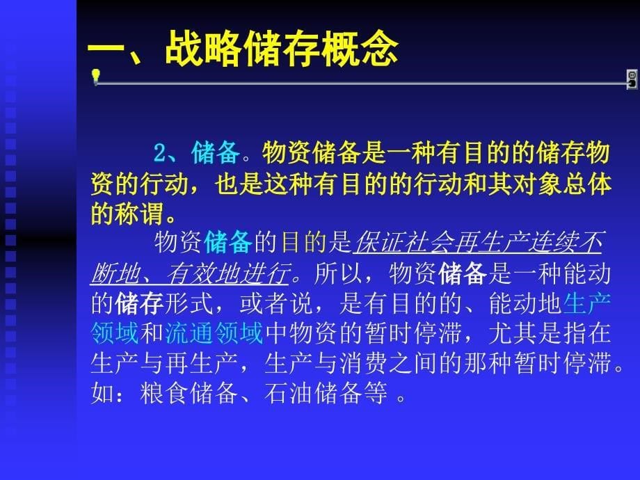 教学课件第一部分库存控制概述_第5页