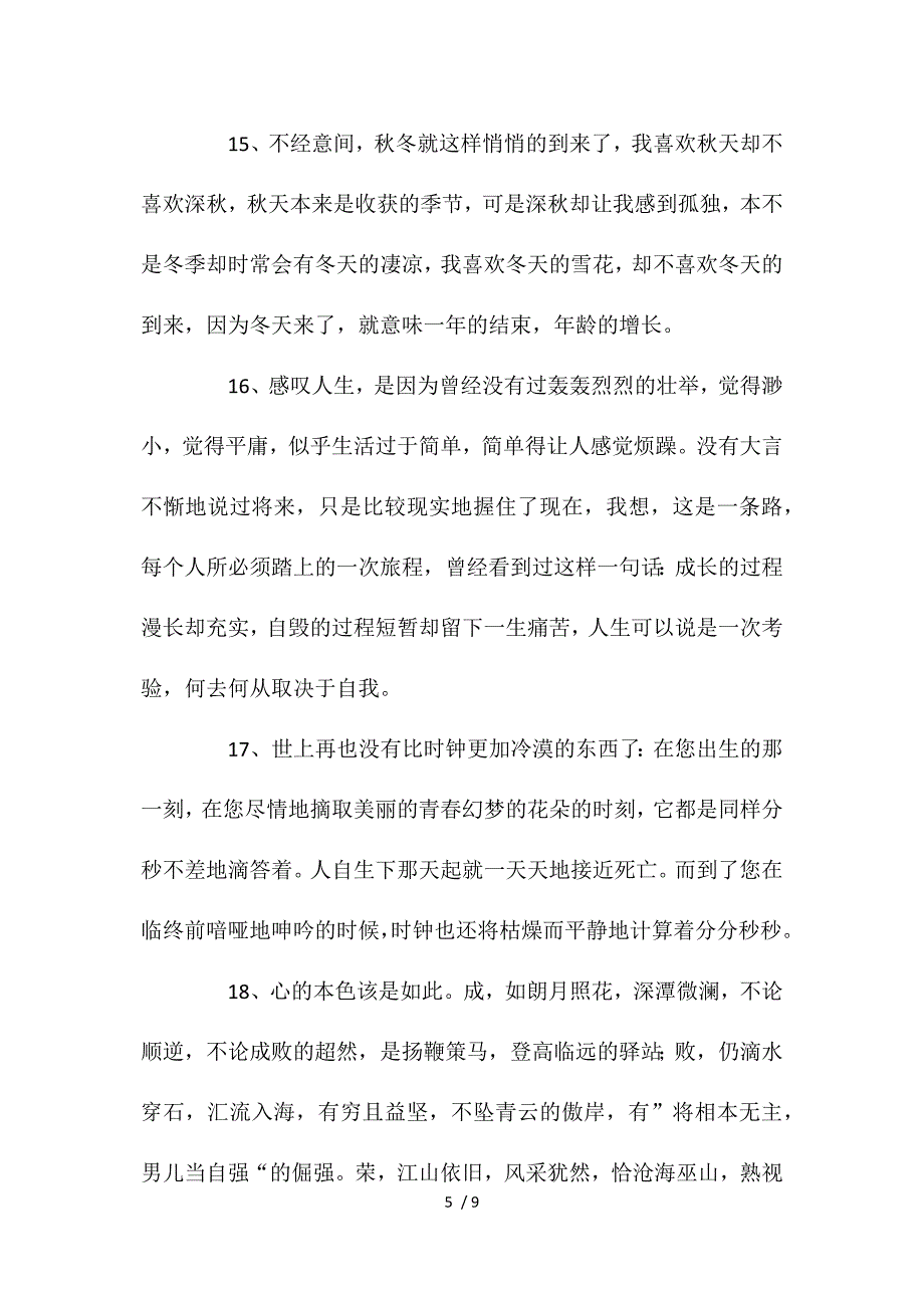 作文片段摘抄100字参考_第5页