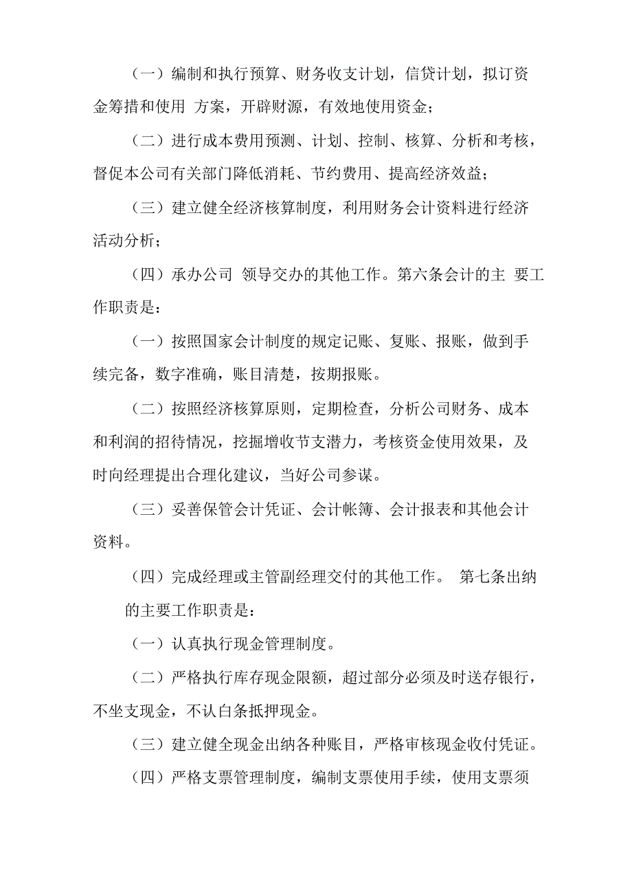 公司财务管理规章制度_第2页