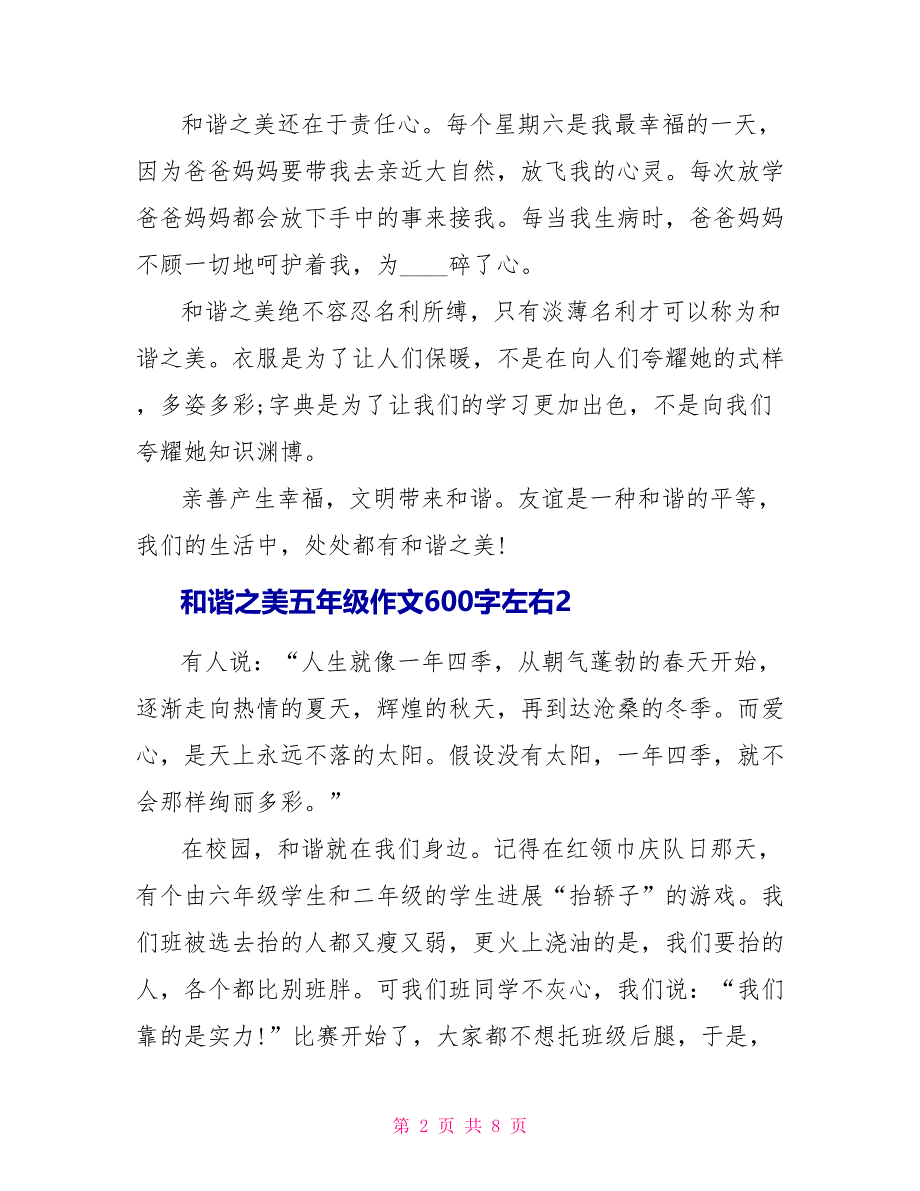 和谐之美五年级作文600字左右5篇.doc_第2页