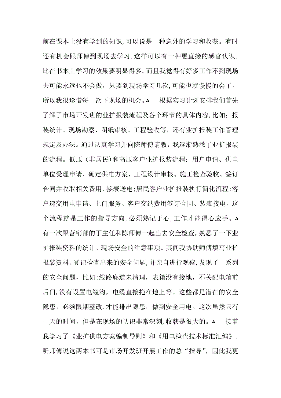 客服实习总结_第2页