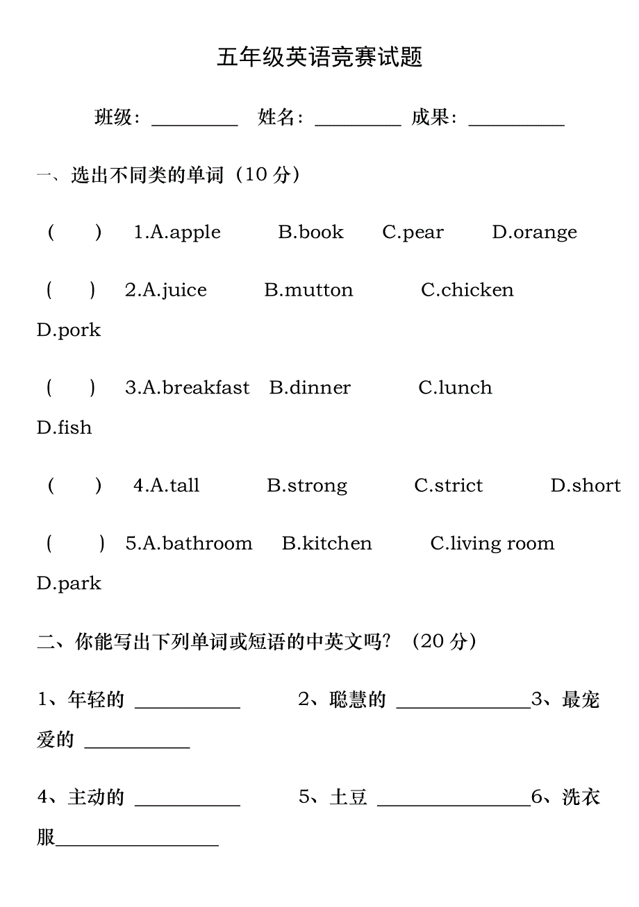 人教PEP五年级上册英语竞赛试题_第1页