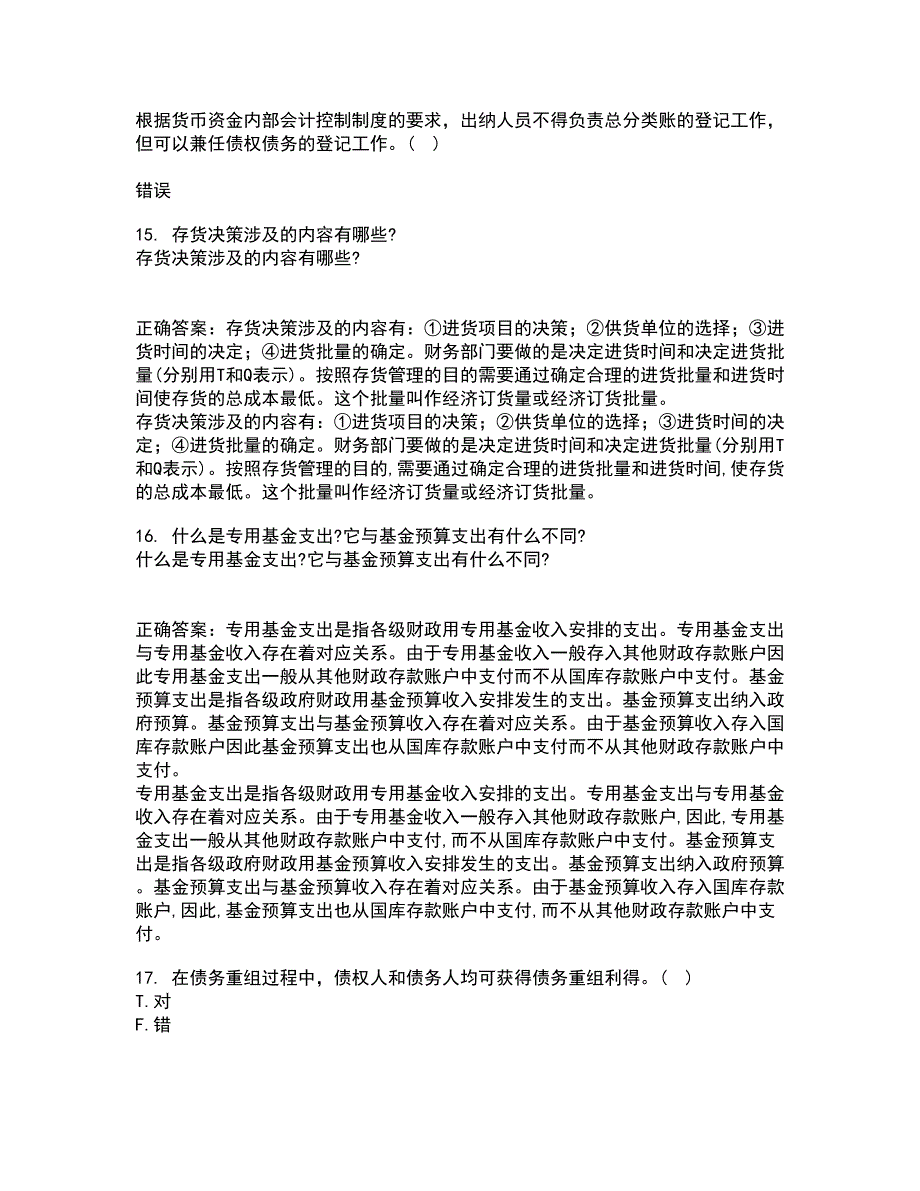 南开大学22春《高级会计学》离线作业二及答案参考65_第4页