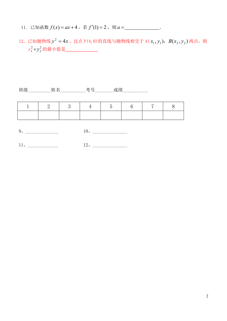 2015高二数学晚练24圆锥曲线导数文无答案_第2页