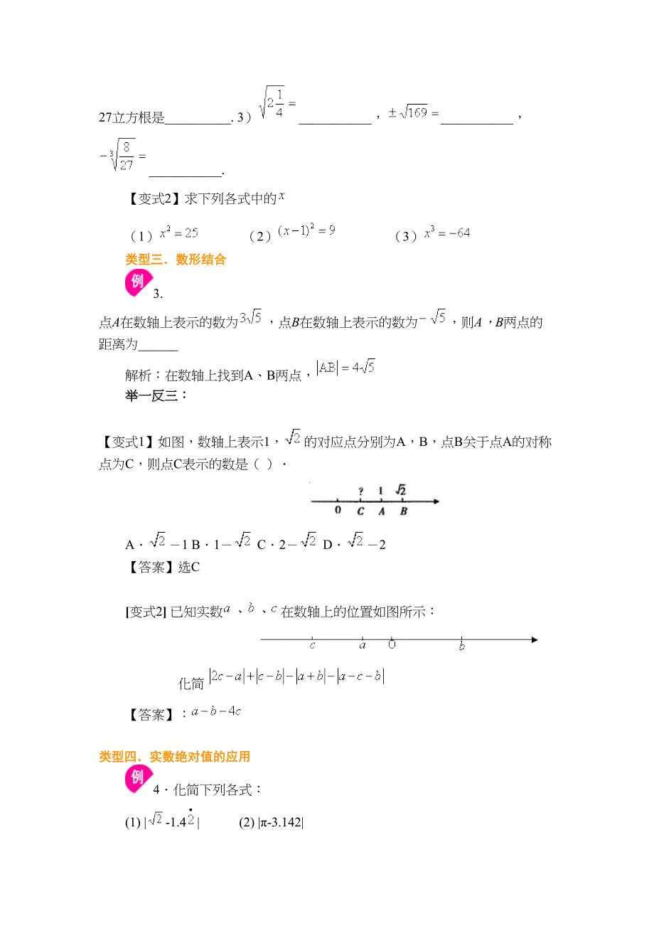 实数中考经典试题(DOC 7页)_第2页