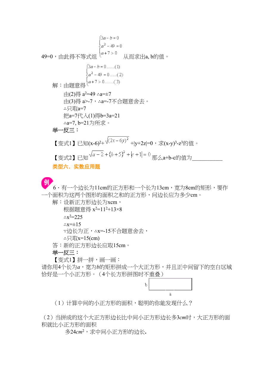 实数中考经典试题(DOC 7页)_第4页