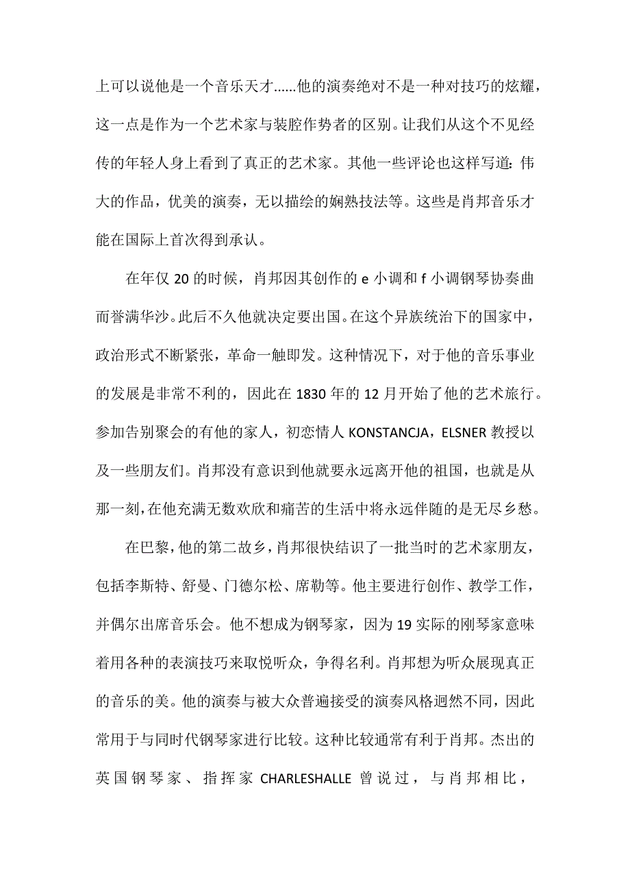 六年级语文教案——《把我的心脏带回祖国》拓展资料_第4页