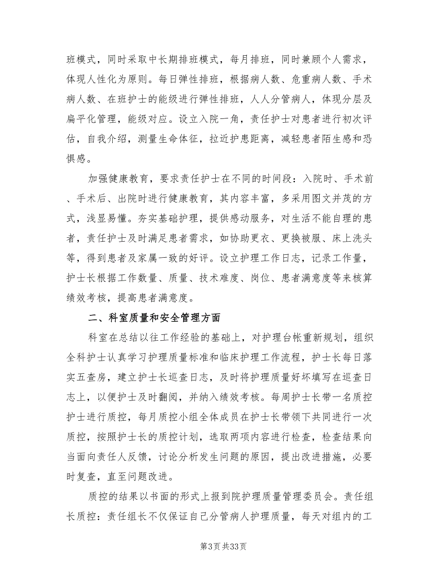 2022年护士年度考核个人总结简短(16篇)_第3页