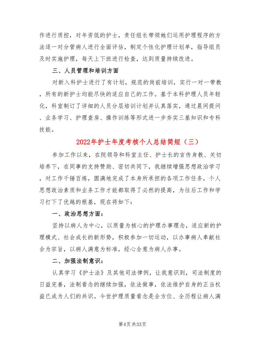 2022年护士年度考核个人总结简短(16篇)_第4页