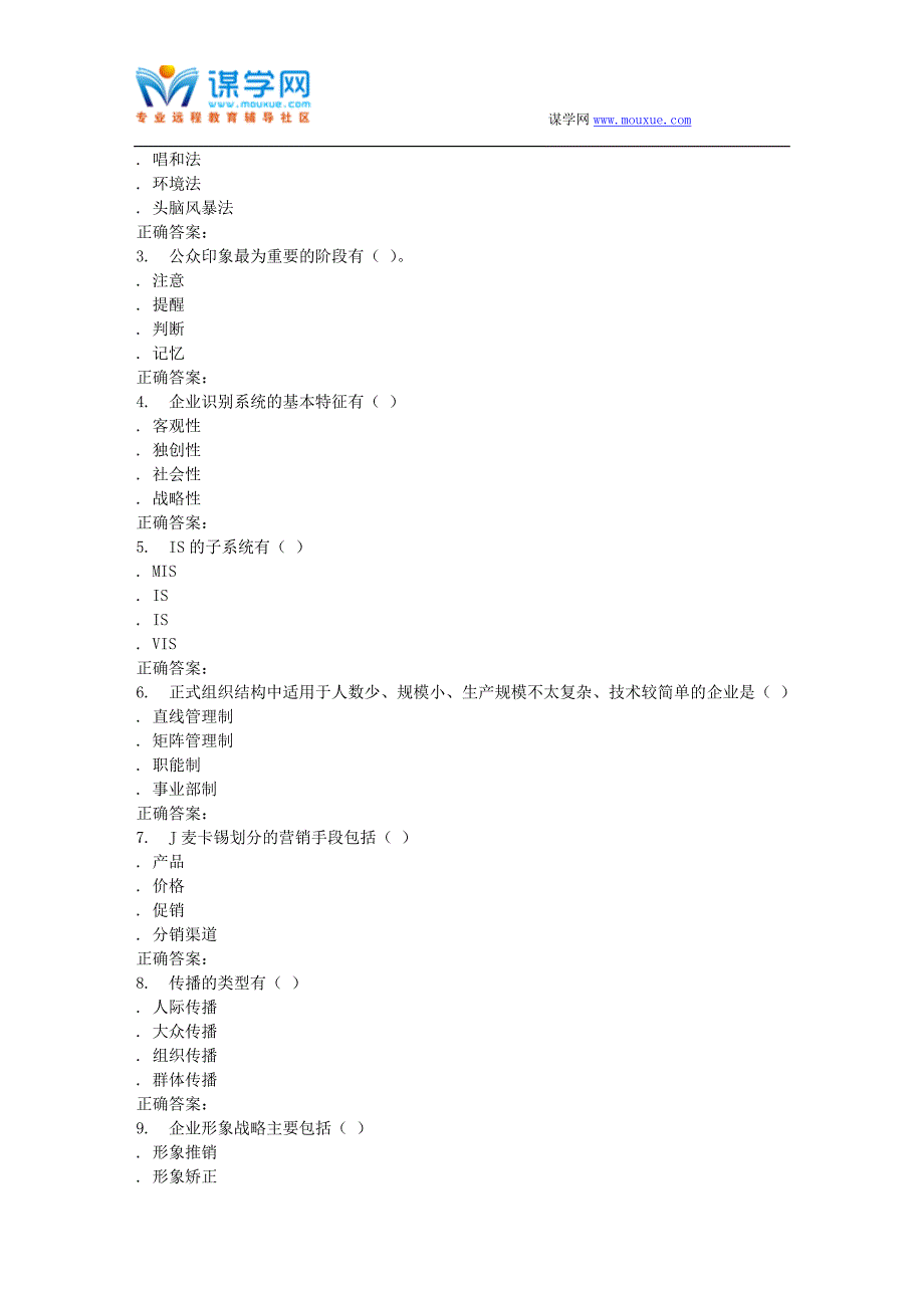 15秋福师《企业形象CIS设计》在线作业二答案_第3页