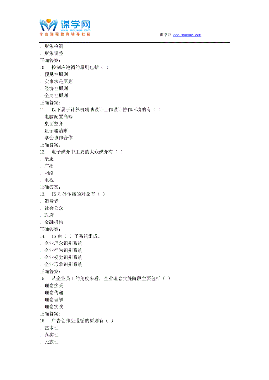 15秋福师《企业形象CIS设计》在线作业二答案_第4页