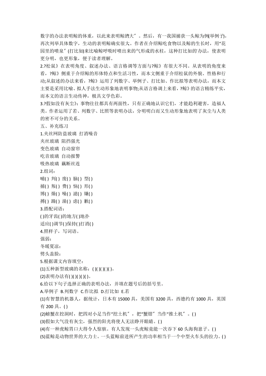 人教版语文五年级上册第三单元期中知识练习_第2页