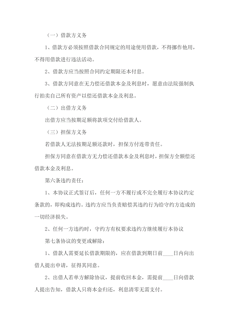 2022个人向公司借款合同【精品模板】_第2页