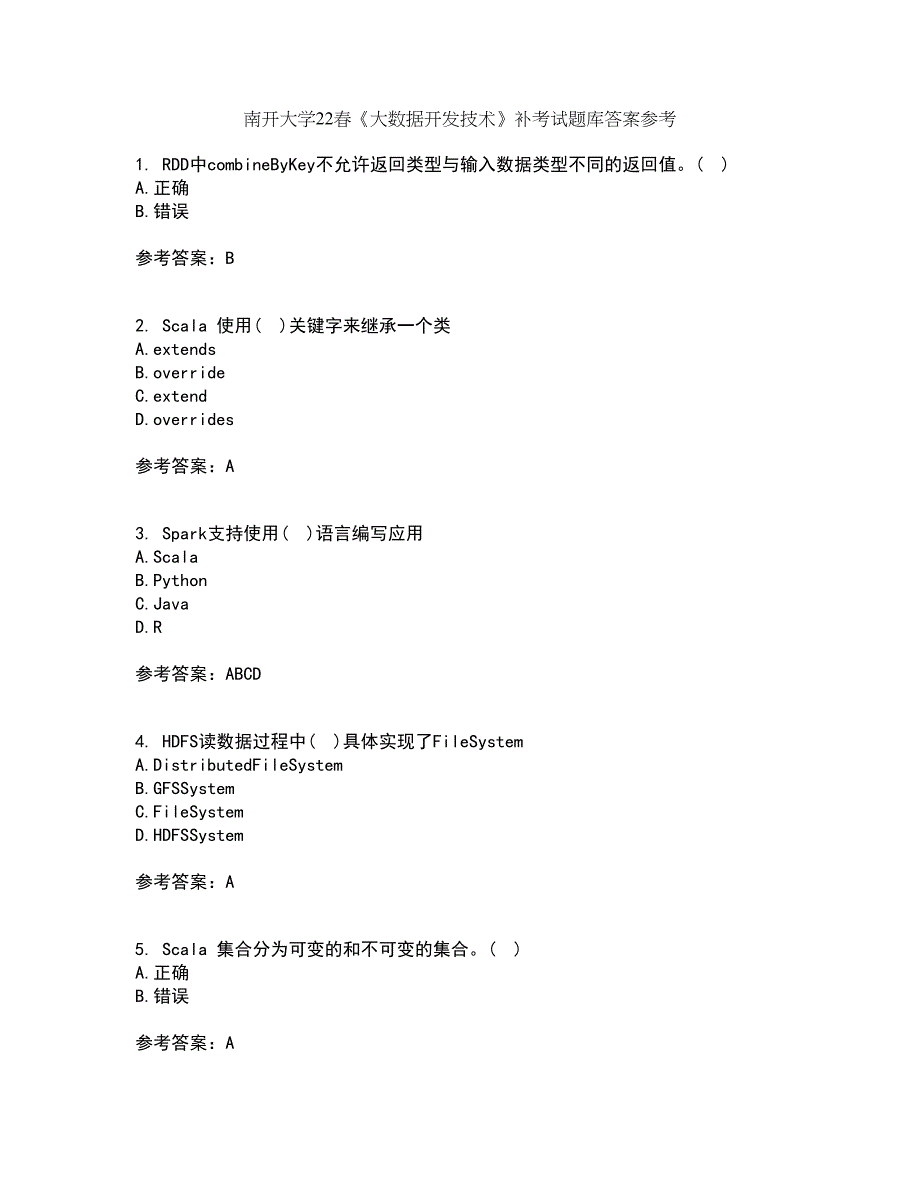 南开大学22春《大数据开发技术》补考试题库答案参考5_第1页