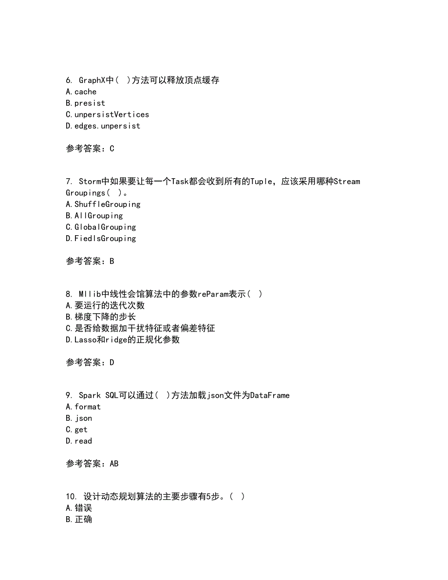 南开大学22春《大数据开发技术》补考试题库答案参考5_第2页