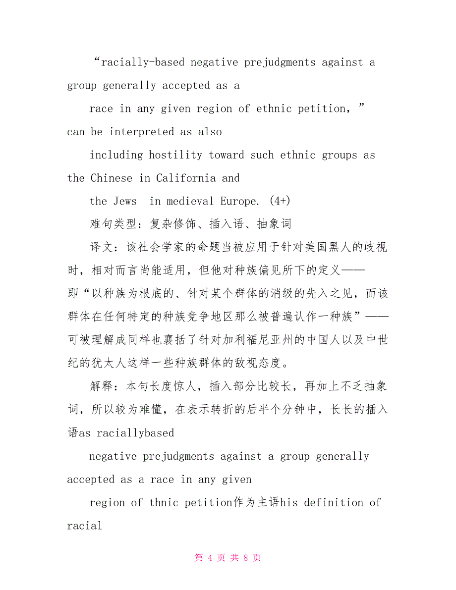 GRE阅读解题常用排除法用法注意事项.doc_第4页