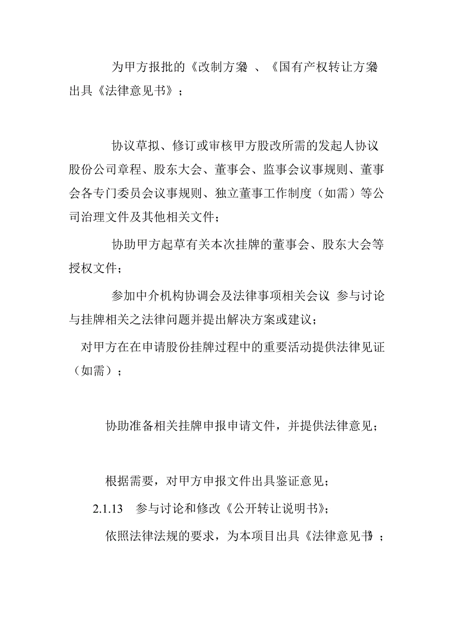 集团新三板挂牌专项法律服务合同_第3页