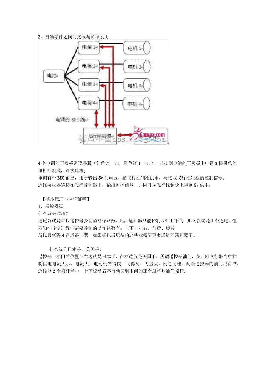 多旋翼飞行器原理_第4页