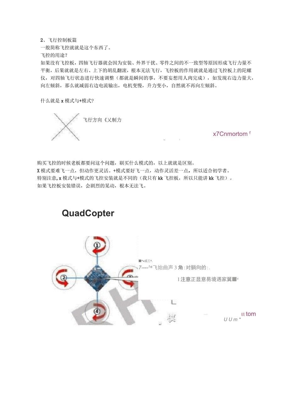 多旋翼飞行器原理_第5页