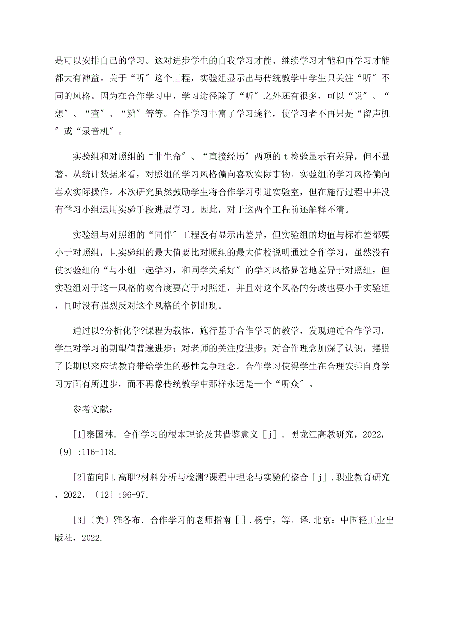 基于合作学习的高职教学实践研究_第4页