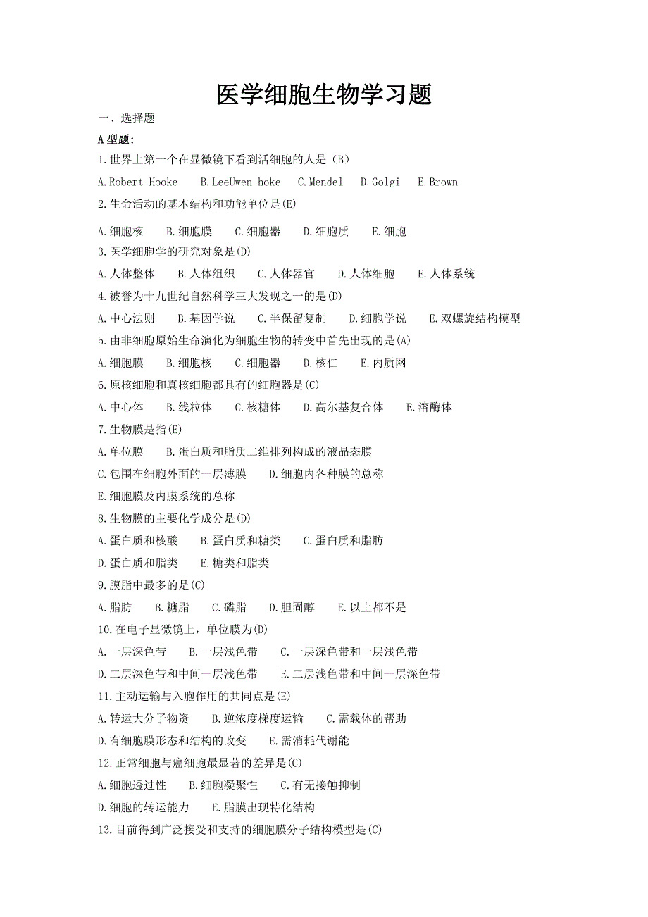 医学细胞生物学习题_第1页