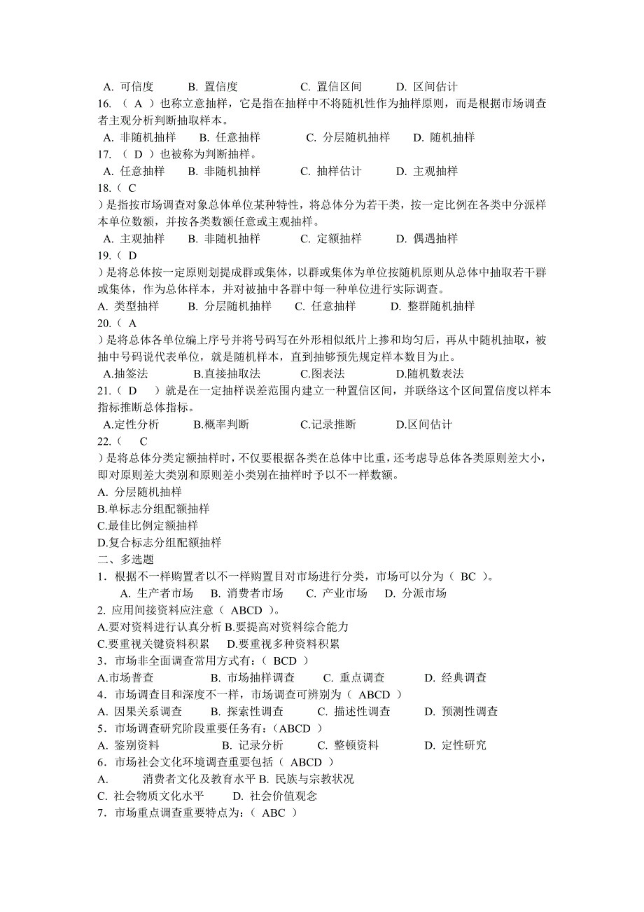 电大市场调查与商情预测形成性考核册作业答案附题_第2页