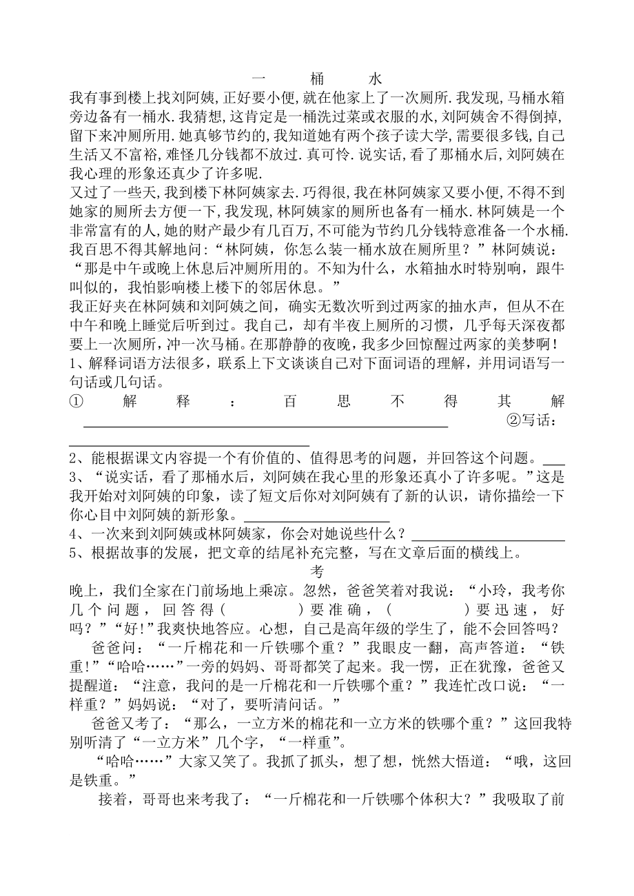 小学生短文阅读材料大全