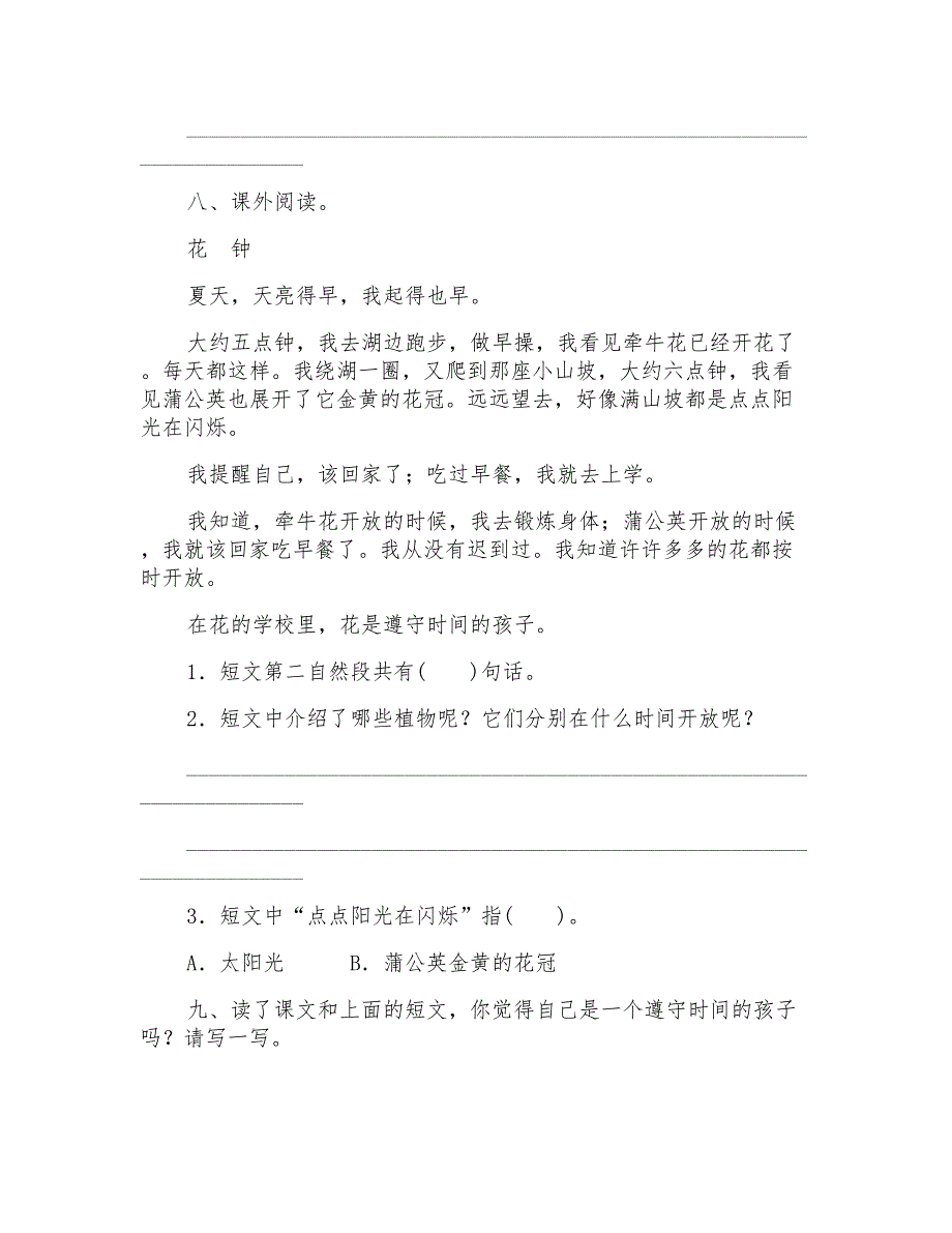 部编本人教版2018-2019小学一年级语文下册课文16一分钟测评试题习题精品_第3页