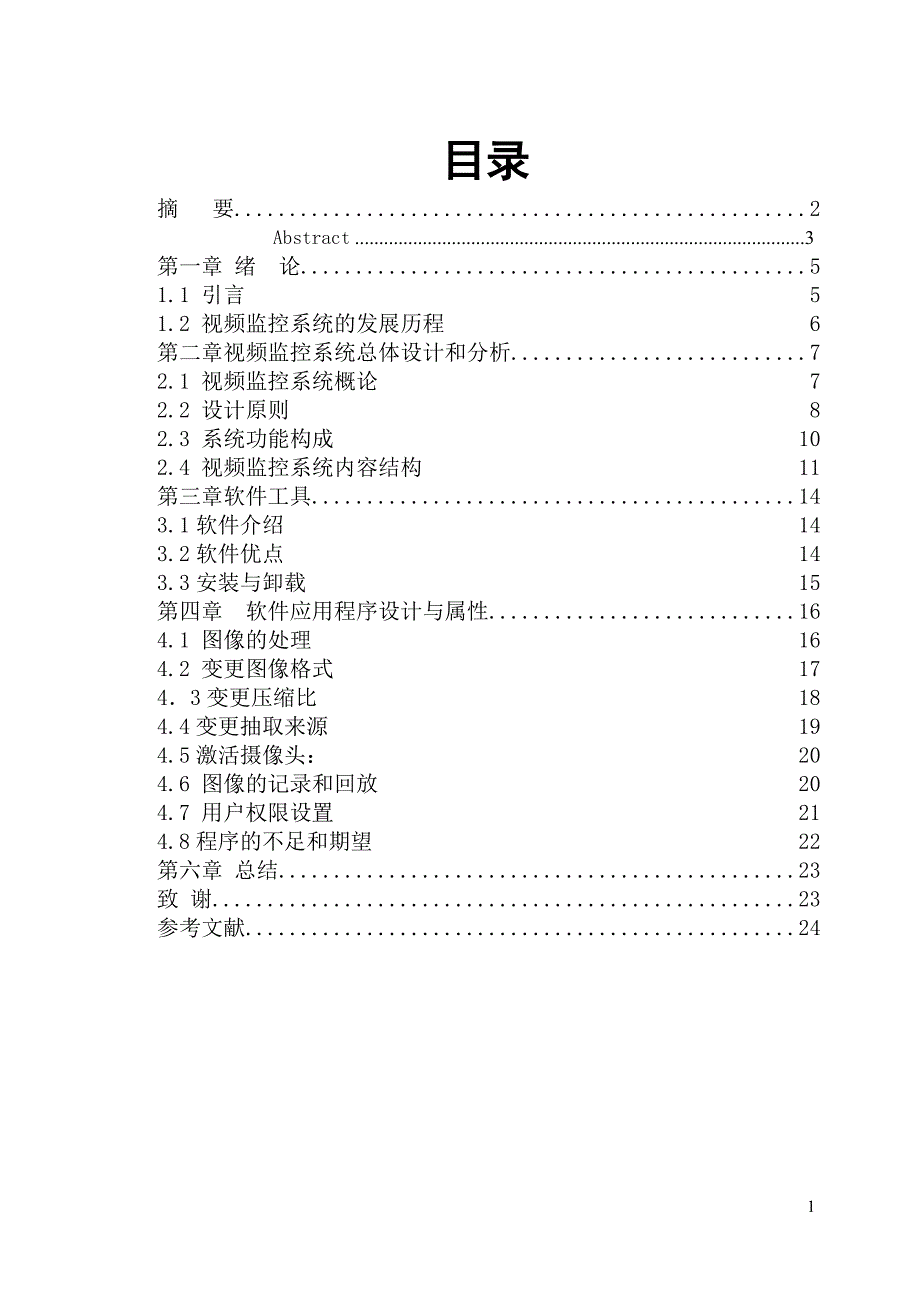 智能家庭安全监控系统的设计本科毕设论文_第2页