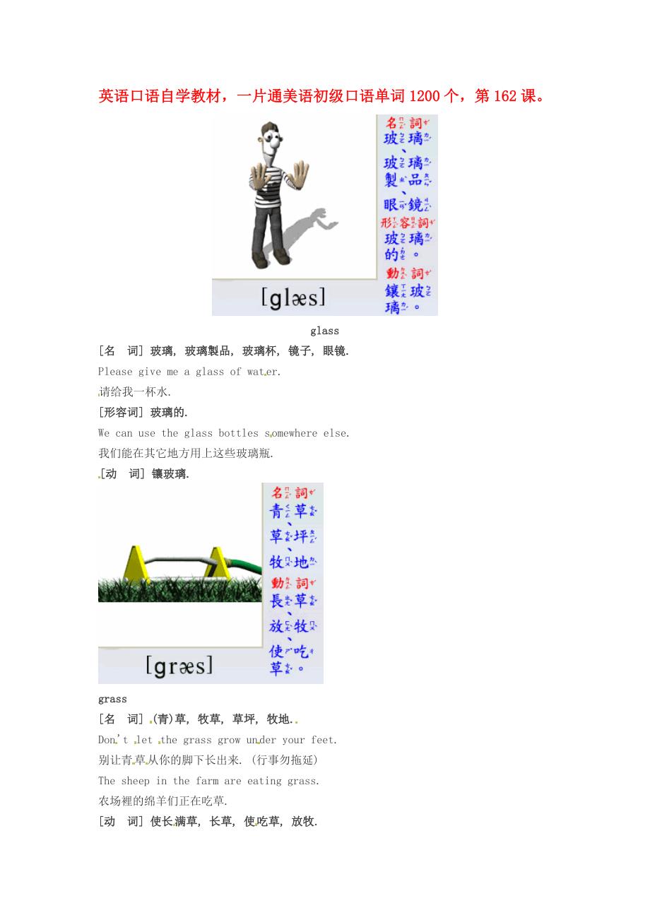 高中英语美语初级口语自学单词1200个第162课素材_第1页