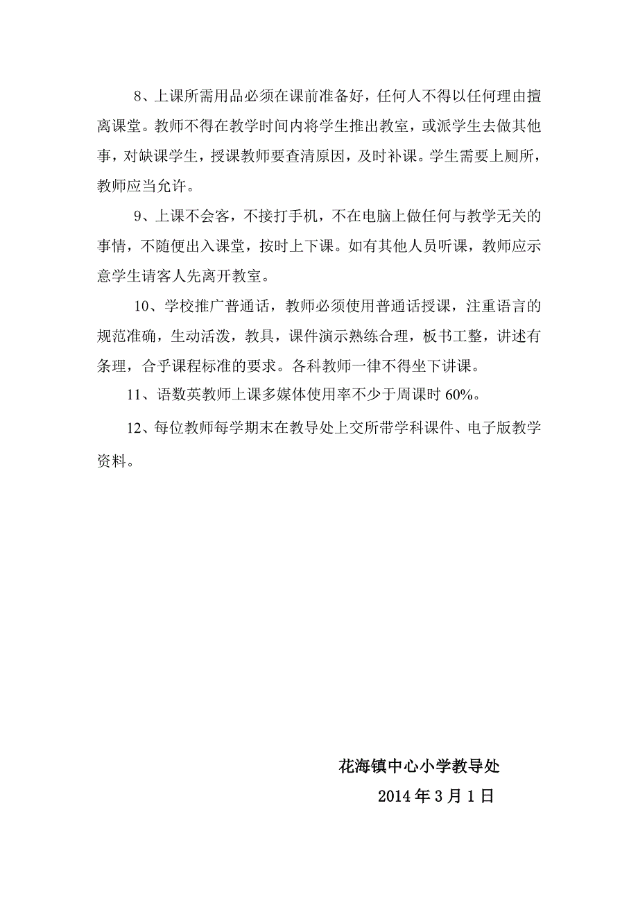 花海中心小学教师备课及作业批阅要求_第2页