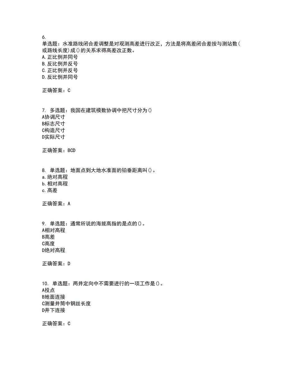 测量员考试专业基础知识模拟考试历年真题汇总含答案参考66_第2页