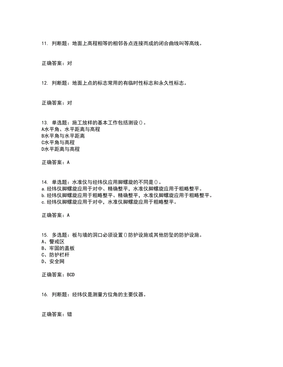 测量员考试专业基础知识模拟考试历年真题汇总含答案参考66_第3页