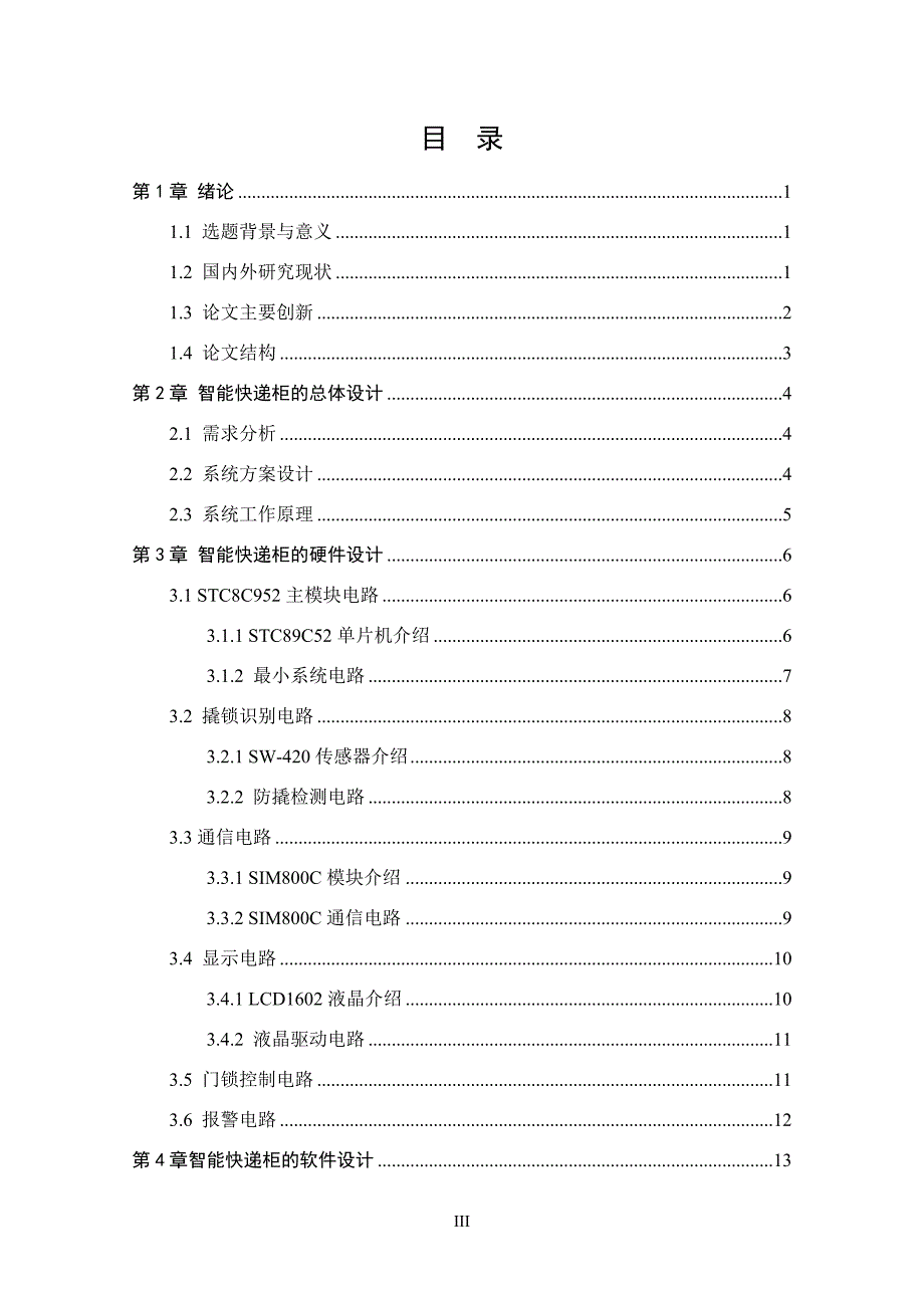 智能快递柜的设计_第3页