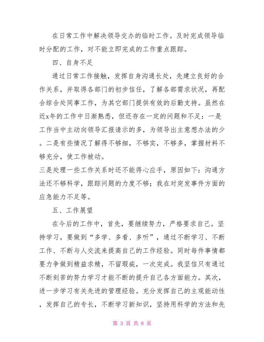 2021员工年度考核表个人工作总结_第3页