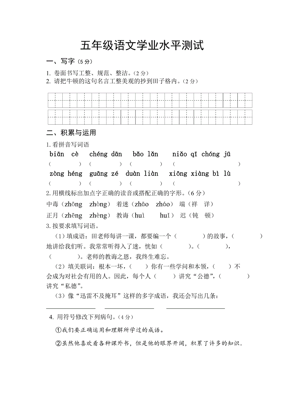 2012-2013年苏教版五年级语文上册期末模拟试题_第1页