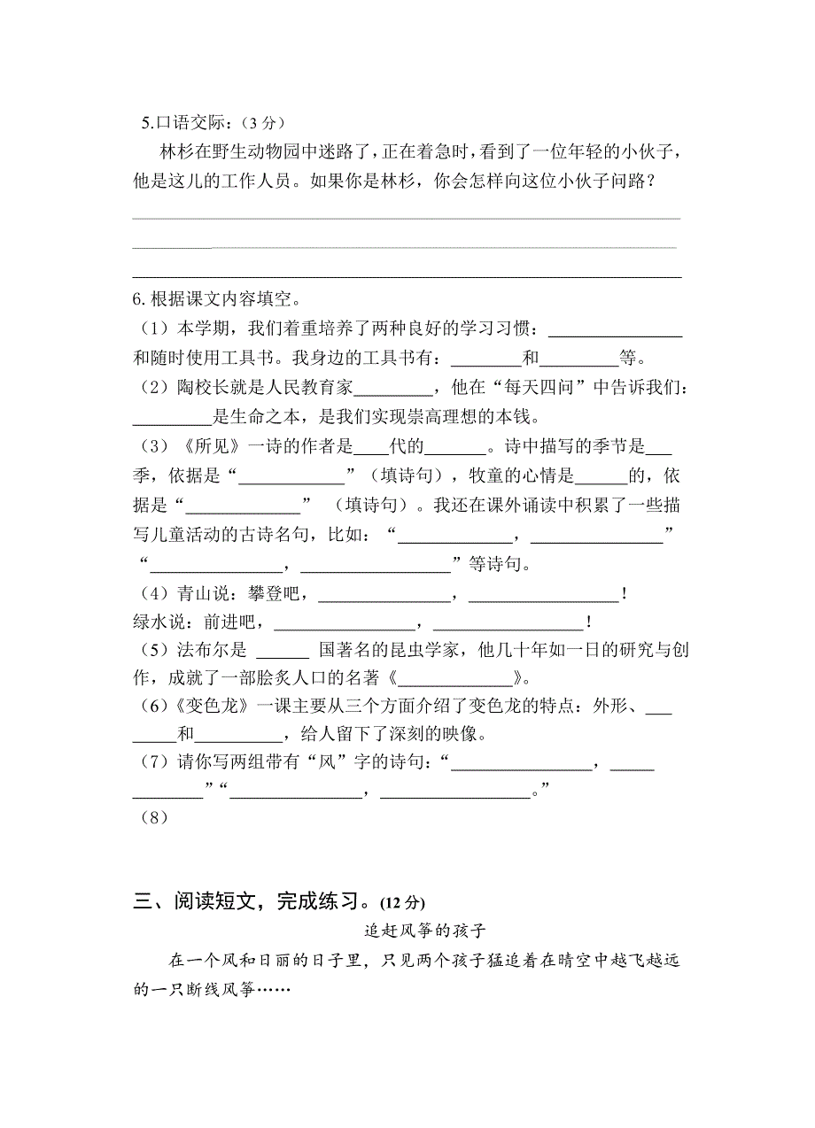 2012-2013年苏教版五年级语文上册期末模拟试题_第2页