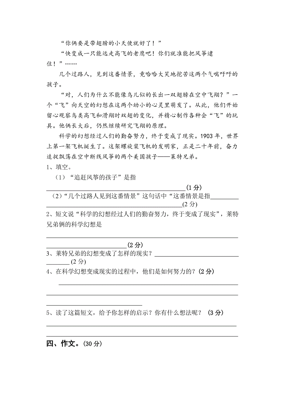 2012-2013年苏教版五年级语文上册期末模拟试题_第3页